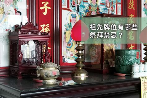 祖先牌位 寺廟|祖先牌位/公媽龕禁忌大全：風水、擺放、女性入牌位。